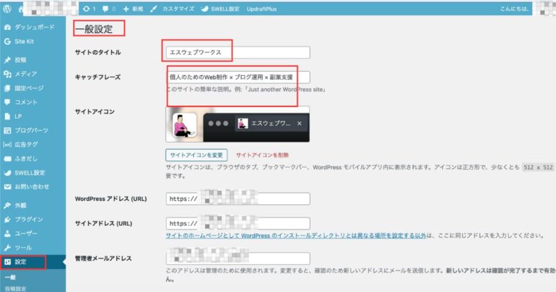 サイトタイトル、キャッチフレーズを考えよう