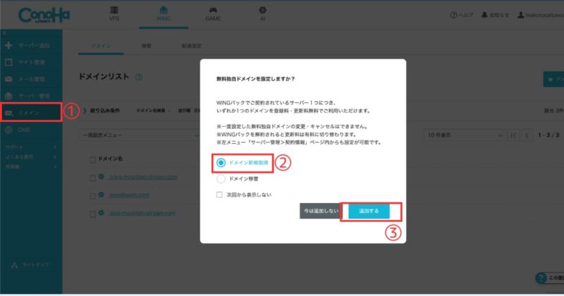 独自ドメインを決めよう