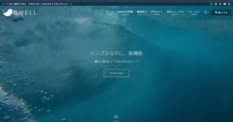 WordPressのテーマはswellがおすすめ！
