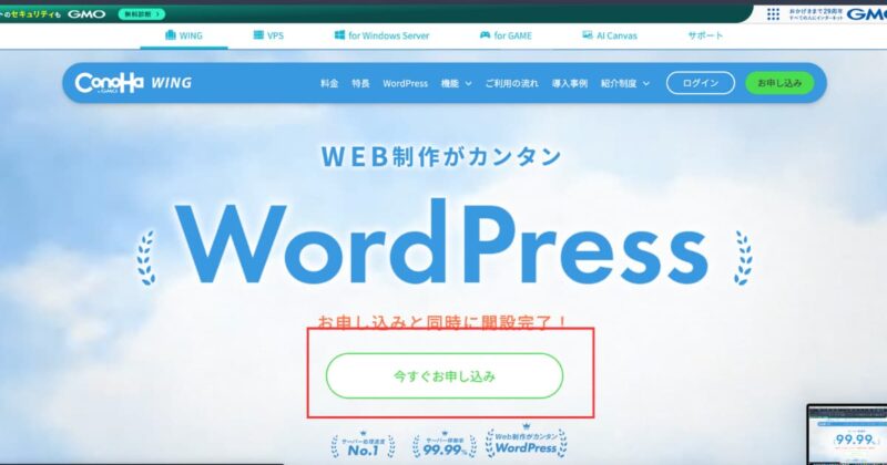コノハウィングから申し込み方法