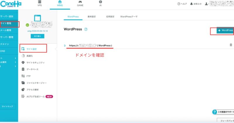 ドメインにWordPressをいれよう