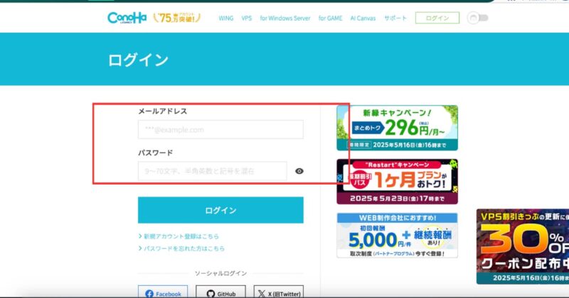 コノハウィングにログインしよう