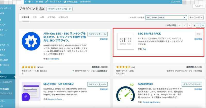 SEO SIMPLE PACK|SEOの基本設定がこれ1つでOK