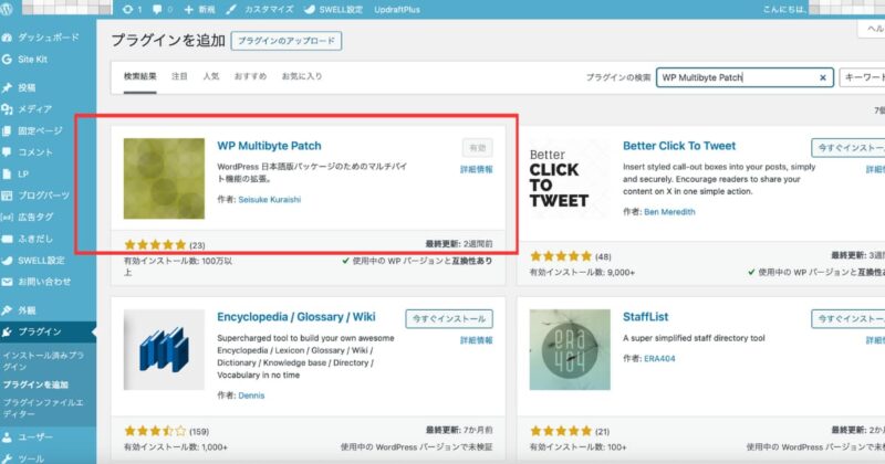 WP Multibyte Patch|日本語サイトなら必須